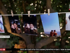 20wedding_vtr2_n20250104_v1 (צילום: חדשות)