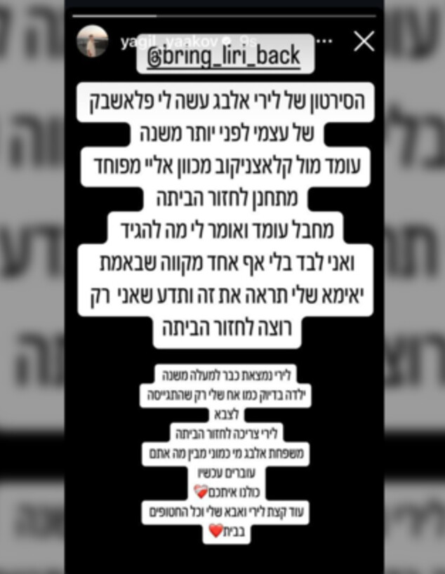 יגיל יעקב מגיב לסרטון של לירי מהשבי (צילום: מתוך חשבון האינסטגרם של יגיל יעקב)