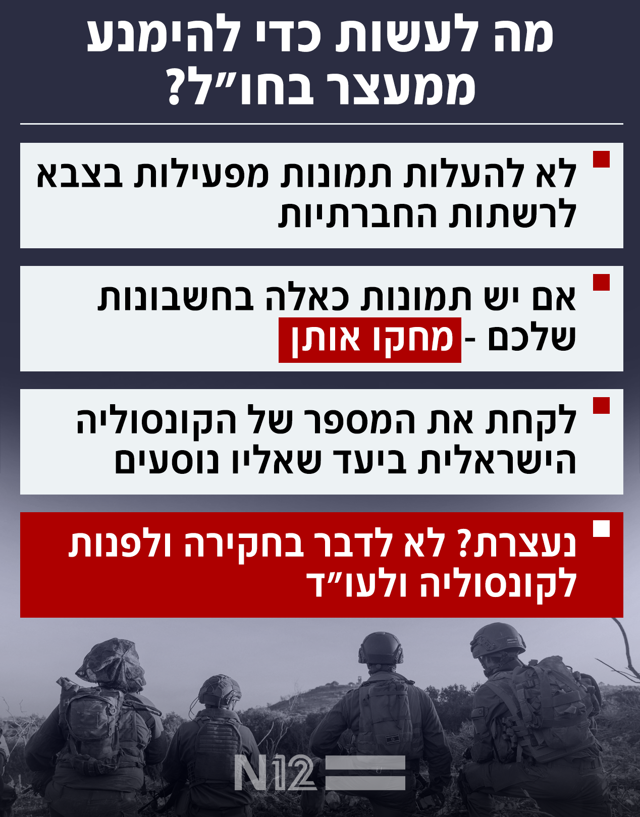 מה לעשות כדי להימנע ממעצר בחו"ל?