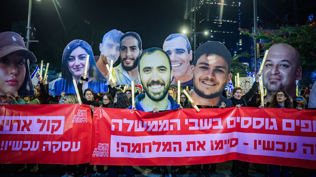 הפגנת משפחות חטופים