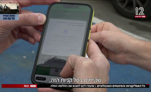 19app_vtr2_n20250106_v1 (צילום: חדשות)