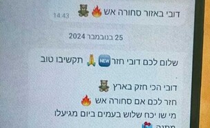 קבוצת הוואטסאפ (צילום: דוברות המשטרה)