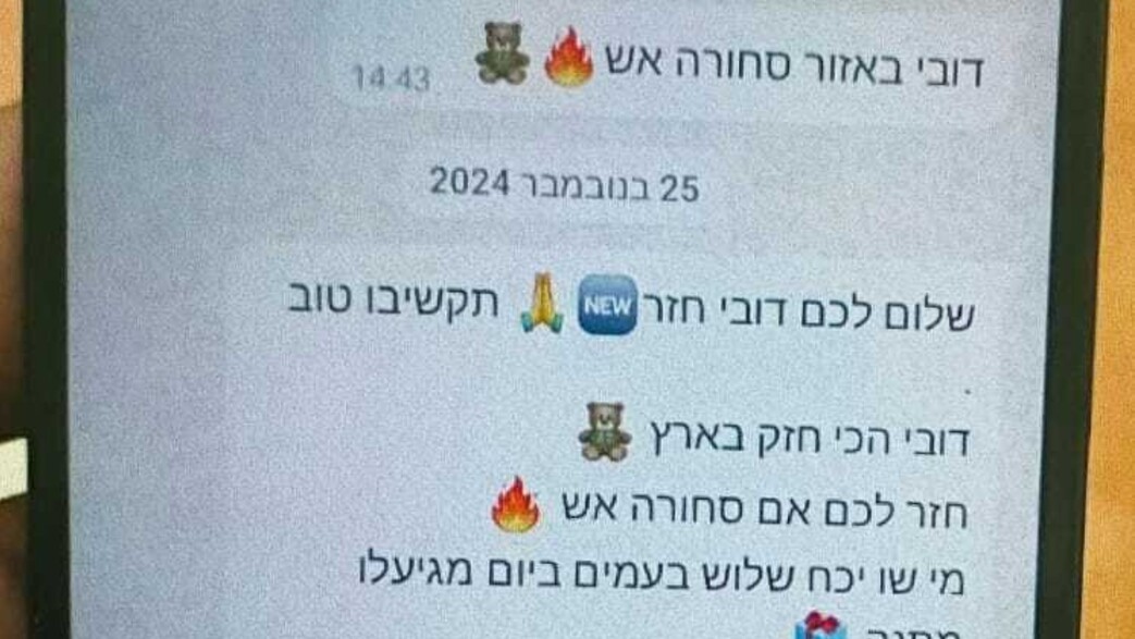 קבוצת הוואטסאפ (צילום: דוברות המשטרה)