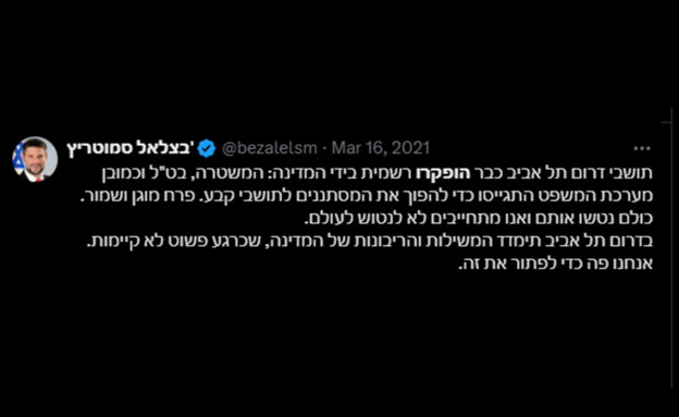 פוסט שעלה בחשבון ה-X של בצלאל סמוטריץ'