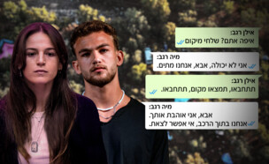 טראומה במעגל שני