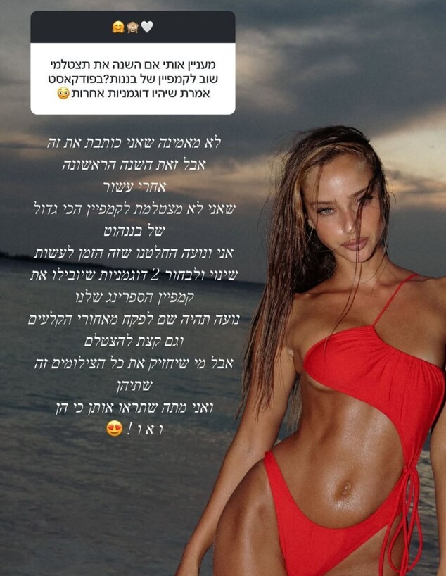 הסטורי של נטע אלחמיסטר (צילום: מתוך עמוד האינסטגרם של נטע אלחמיסטר, לפי סעיף 27 א')