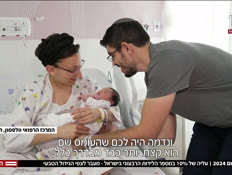 20baby_vtr2_n20250108_v1 (צילום: חדשות)