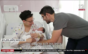 20baby_vtr2_n20250108_v1 (צילום: חדשות)