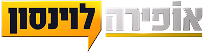 לוגו אופירה ולוינסון 2025