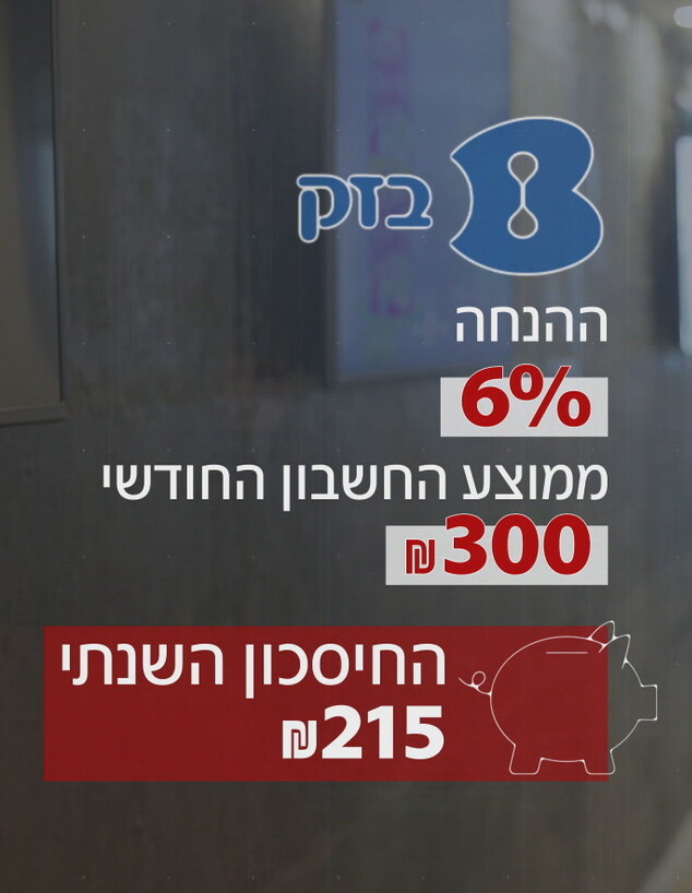 הנחה חשמל בזק (עיצוב: חדשות 12)