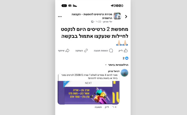 מכר כרטיסים מזויפים ונעלם (צילום: שימוש לפי סעיף 27א' לחוק זכויות יוצרים)