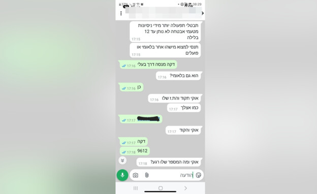 ההתכתבויות עם נוכל הכרטיסים