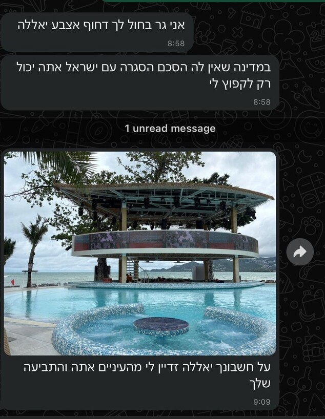 התכתבות  (צילום: צילום פרטי)