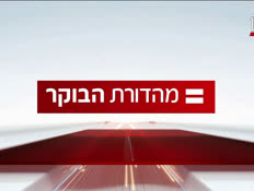 miv07_vtr2_n20250110_v1 (צילום: חדשות)