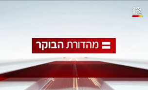 miv07_vtr2_n20250110_v1 (צילום: חדשות)