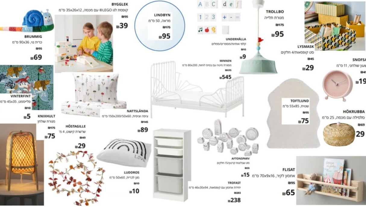 2025 איקאה סייל בחירות המעצבת ילדים