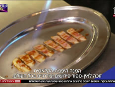 19sushi_vtr2_n20250112_v1 (צילום: חדשות)