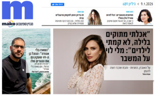 ארכיון 689 (צילום: mako)