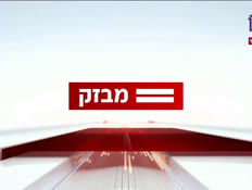 miv09_vtr2_n20250112_v1 (צילום: חדשות)