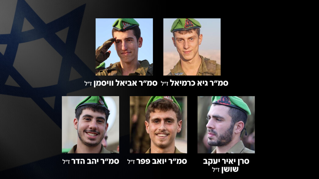 חמשת חללי סיירת הנח"ל חמשת חללי סיירת הנח"ל