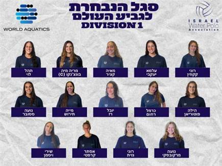 באדיבות איגוד הכדורמים