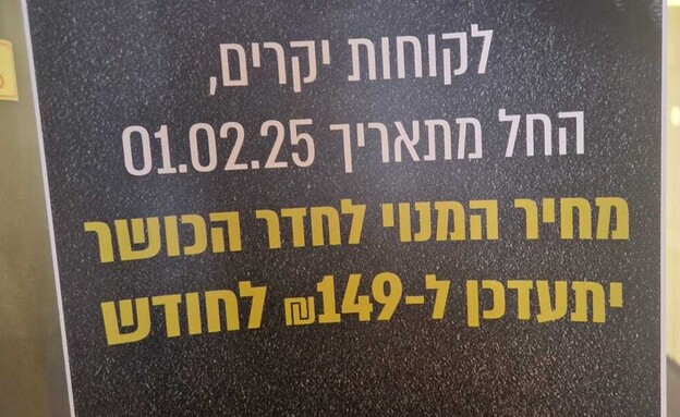 רשת ספייס (צילום: אלעד שלו)