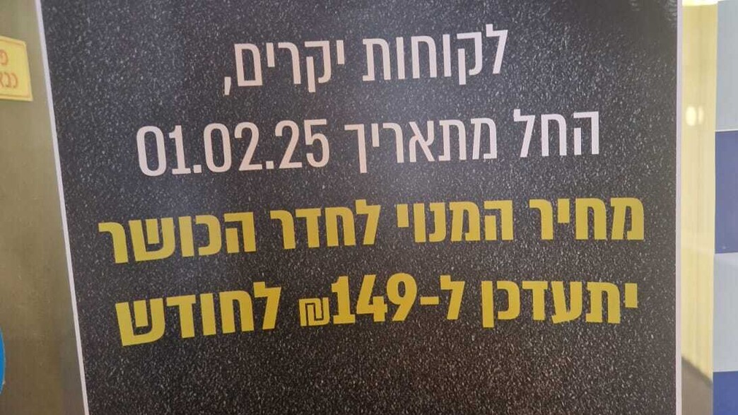 רשת ספייס (צילום: אלעד שלו)