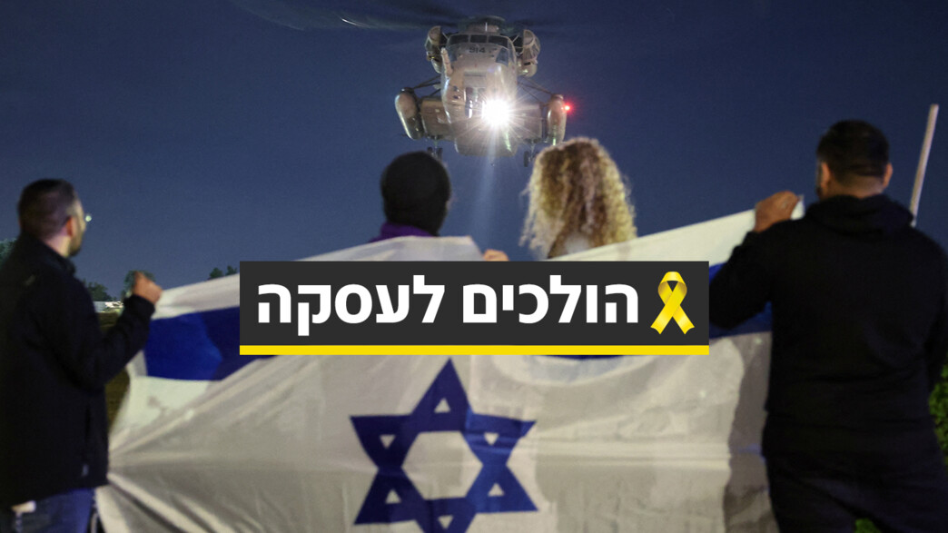 הולכים לעסקה