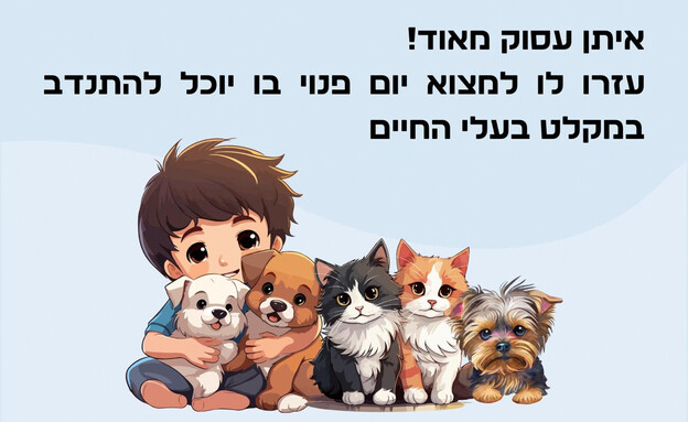 החידה של איתן (איור: הפרופסור הלא המפוזר)