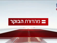 miv07_vtr2_n20250115_v1 (צילום: חדשות)