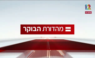 miv07_vtr2_n20250115_v1 (צילום: חדשות)