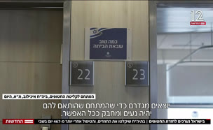 20yoavevenhospital_vtr2_n20250116_v1 (צילום: חדשות)