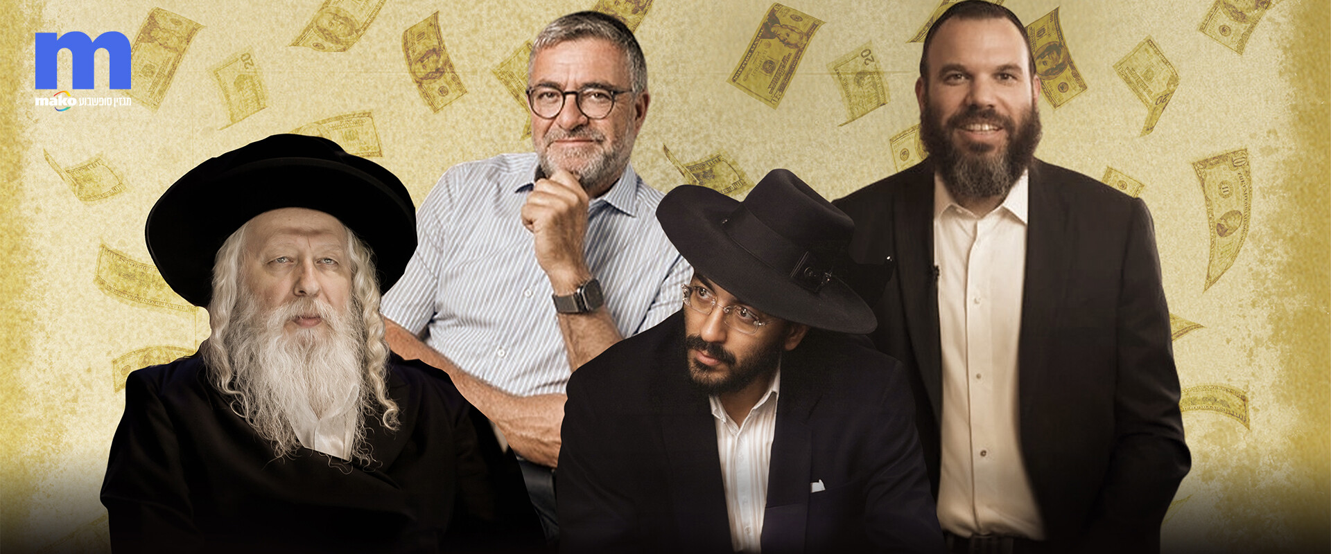 ראשית לובי 1 החרדים העשירים (צילום: סטודיו Keshet Digital)