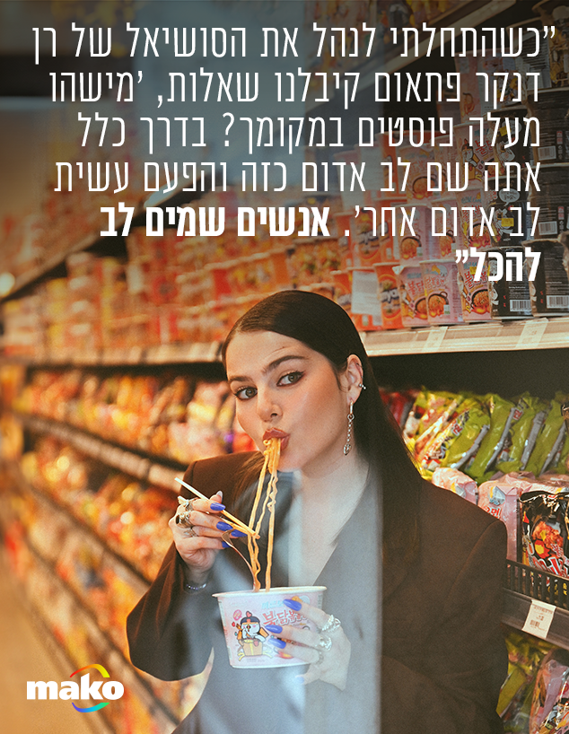 אלינה רבינוביץ' (צילום: ערן לוי)