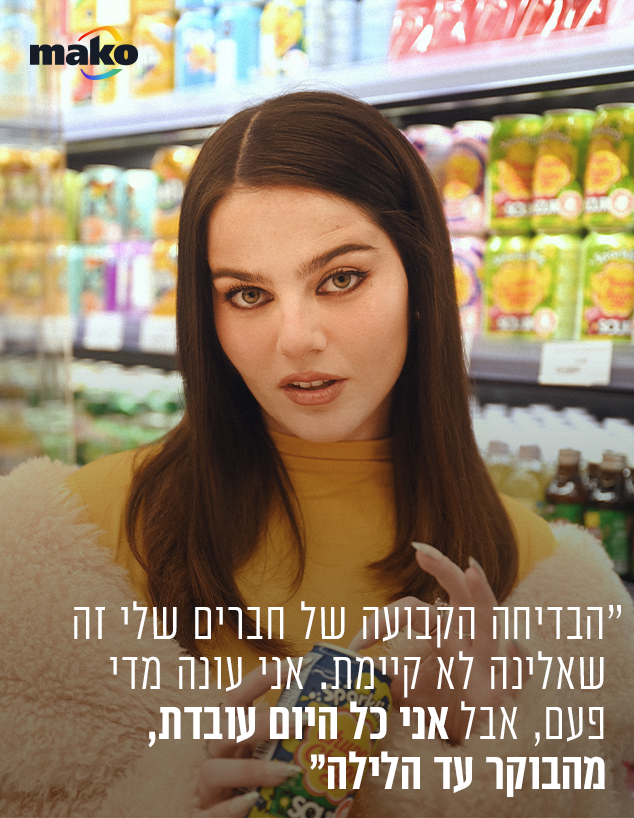 אלינה רבינוביץ' (צילום: ערן לוי)