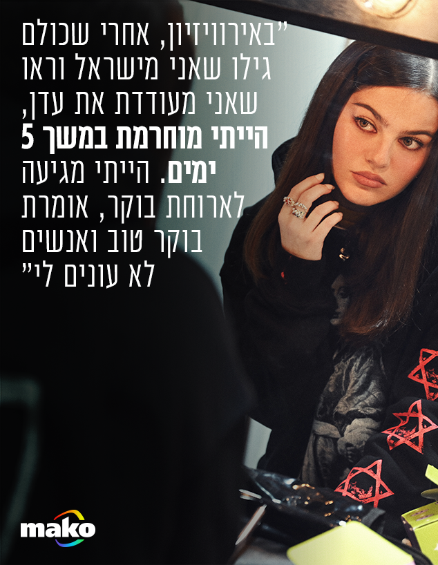 אלינה רבינוביץ' (צילום: ערן לוי)