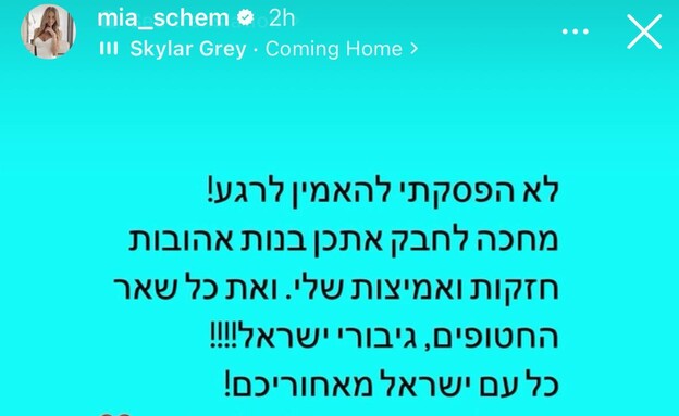 מיה שם מגיבה על עסקת החטופים (צילום: אינסטגרם)