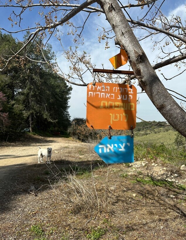 שלט שביל סובב דליה  (צילום: מירב טלמור קשי)