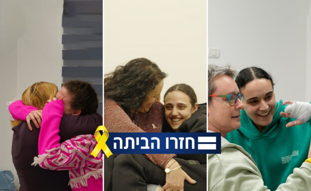 חוזרות הביתה, אמילי רומי ודורון שבות הבייתה (עיבוד: לע