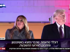 20trump_vtr2_n20250119_v1 (צילום: חדשות)