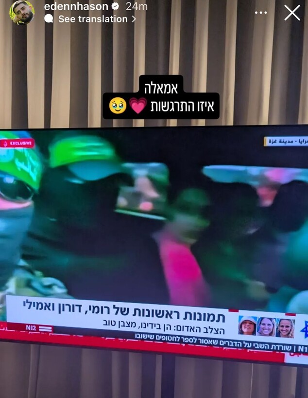 הסלבס מגיבים לשחרור שלוש החטופות (צילום: אינסטגרם)