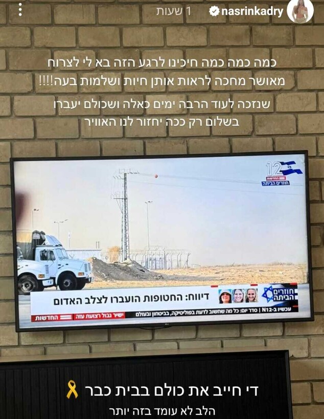 הסלבס מגיבים לשחרור שלוש החטופות (צילום: אינסטגרם)