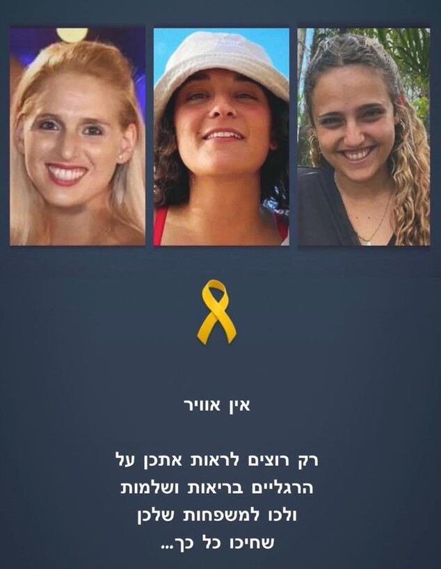 הסלבס מגיבים לשחרור שלוש החטופות (צילום: אינסטגרם)