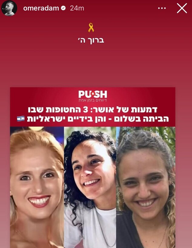 הסלבס מגיבים לשחרור שלוש החטופות (צילום: אינסטגרם)