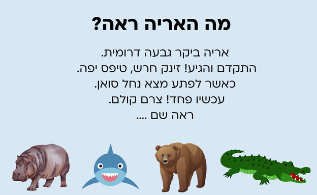 חידת האריה (איור: הפרופסור הלא המפוזר)