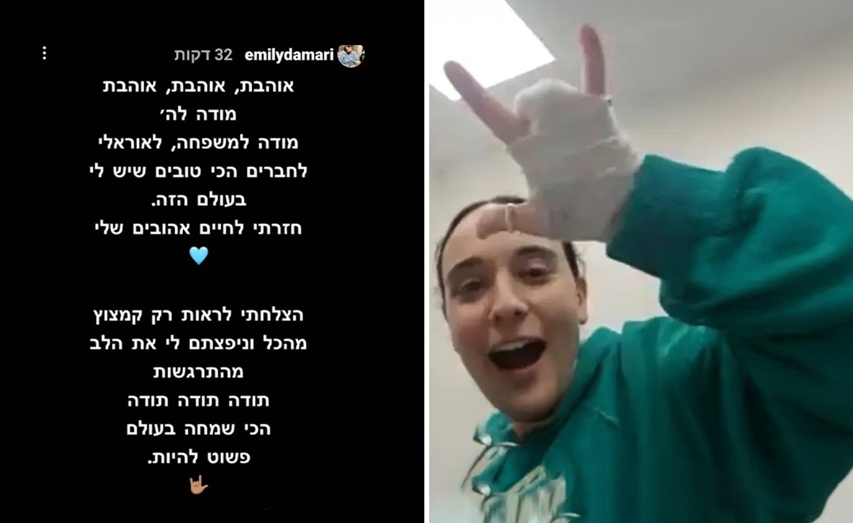 אמילי דמארי: חזרתי לחיים אהובים שלי