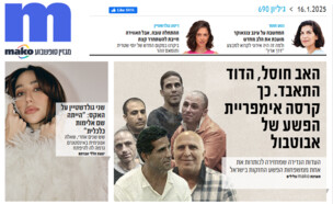 ארכיון 690 (צילום: mako)