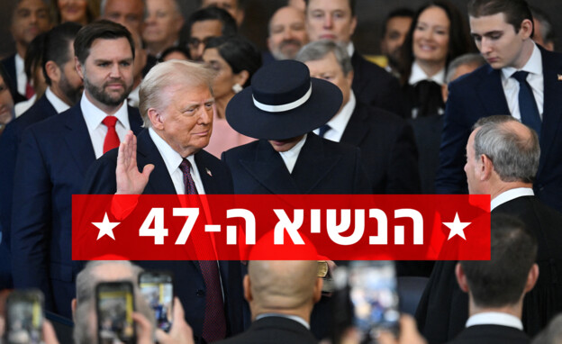 דונלד טראמפ - הנשיא ה-47 של ארצות הברית (צילום: Reuters)