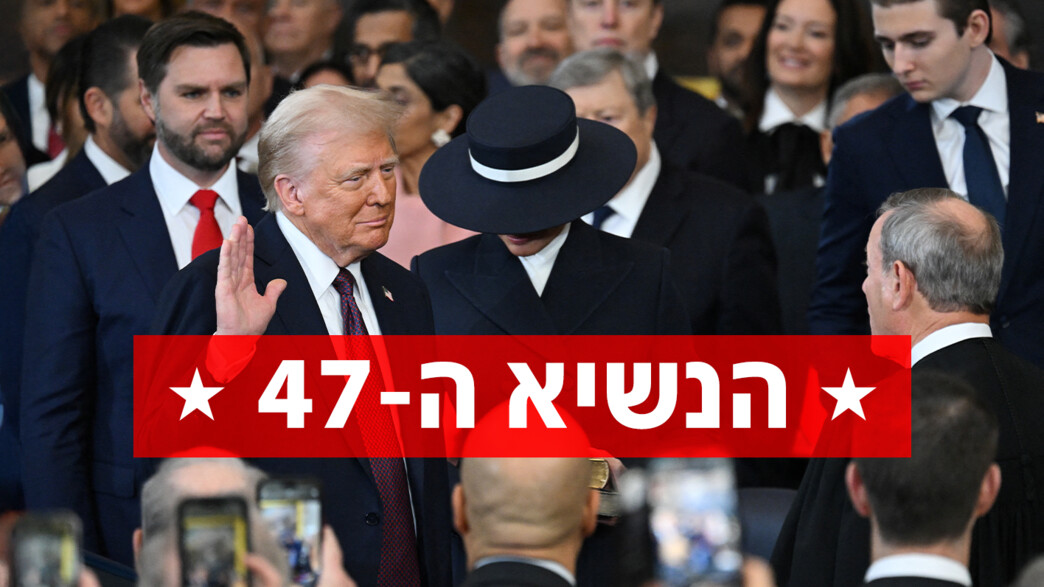 דונלד טראמפ - הנשיא ה-47 של ארצות הברית