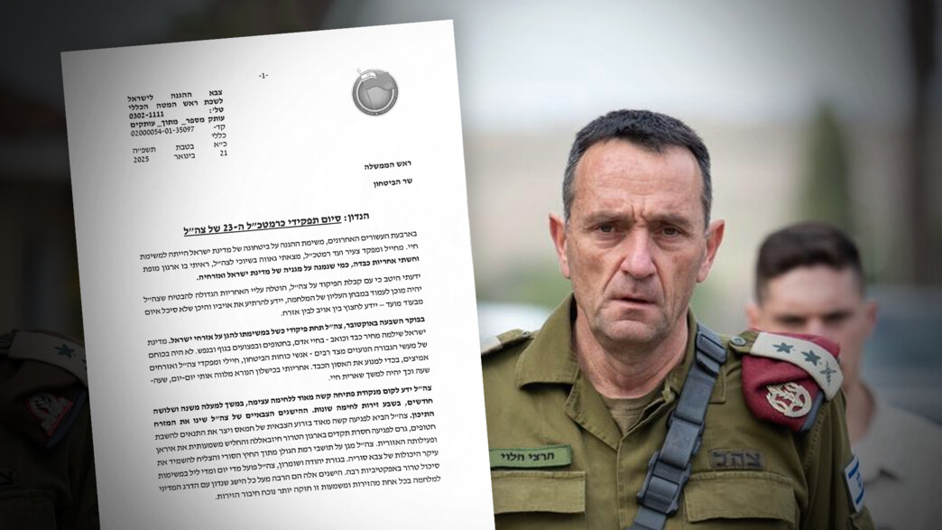 מכתב ההתפטרות של הרמטכ"ל הרצי הלוי